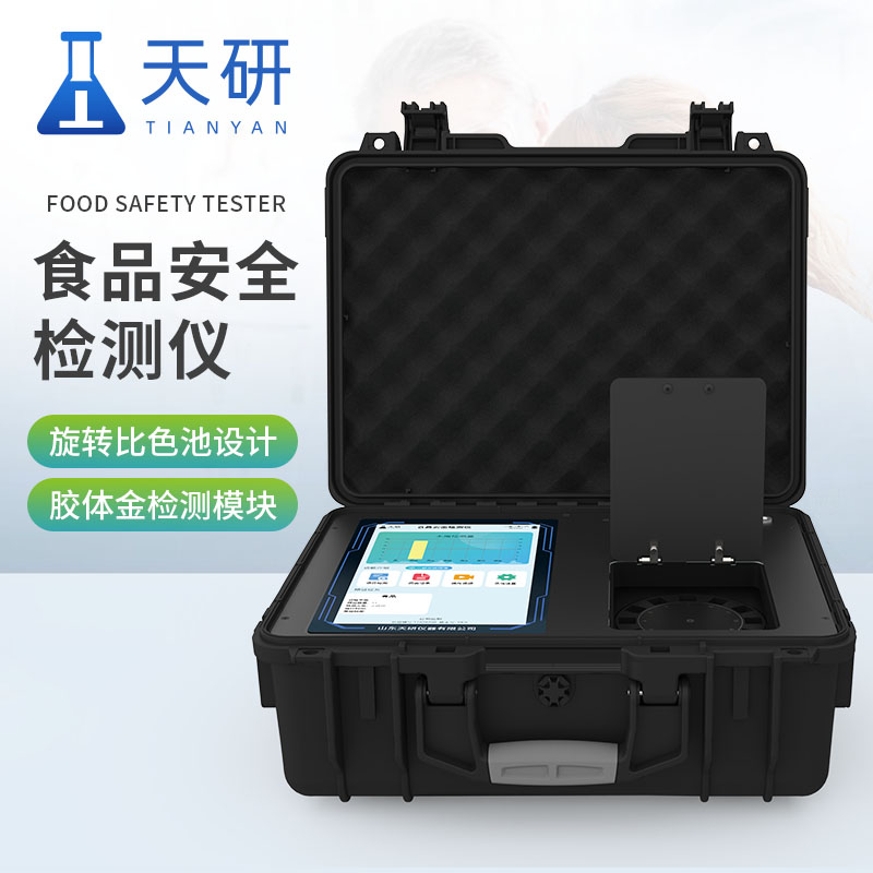 全自動(dòng)食品安全檢測(cè)儀