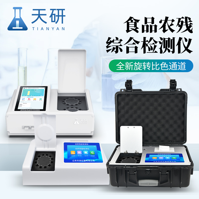 無公害蔬菜農殘檢測儀