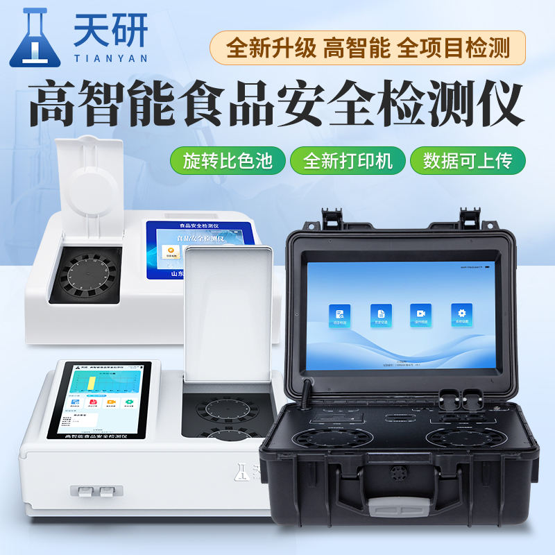 農(nóng)貿(mào)市場食品安全快檢實驗室儀器設備配置清單