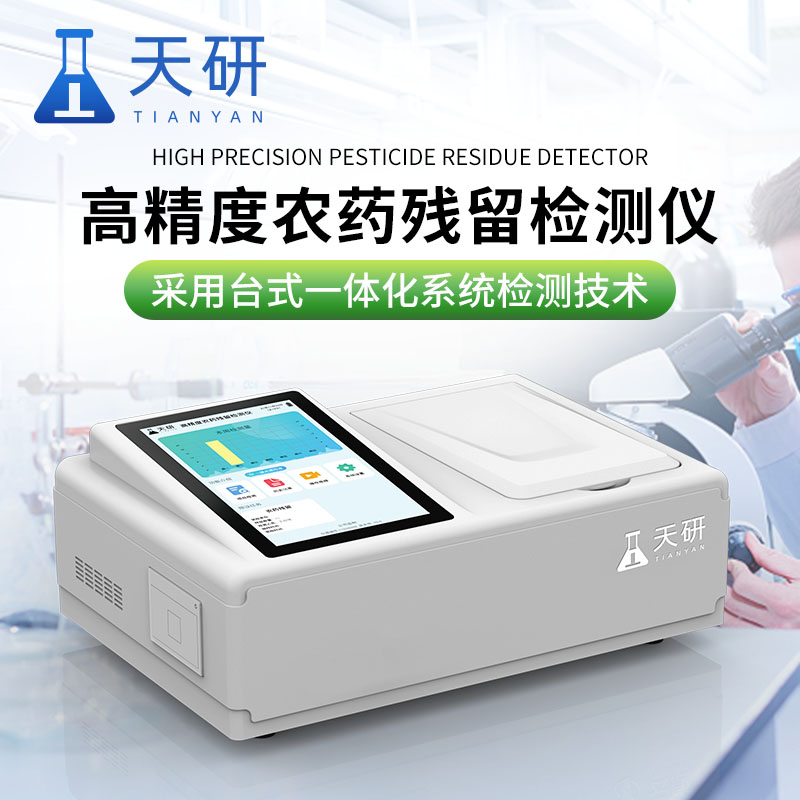 超市蔬菜水果膠體金法農(nóng)產(chǎn)品檢測儀保障超市果蔬安全
